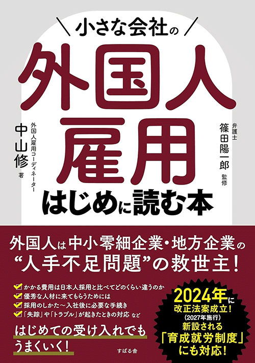 外国人採用の教科書・資料
